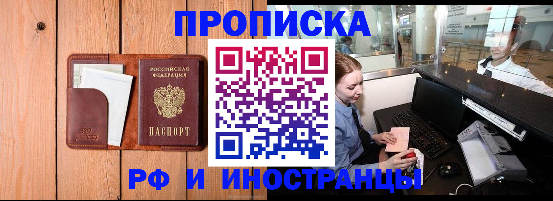 временная прописка в Каспийске