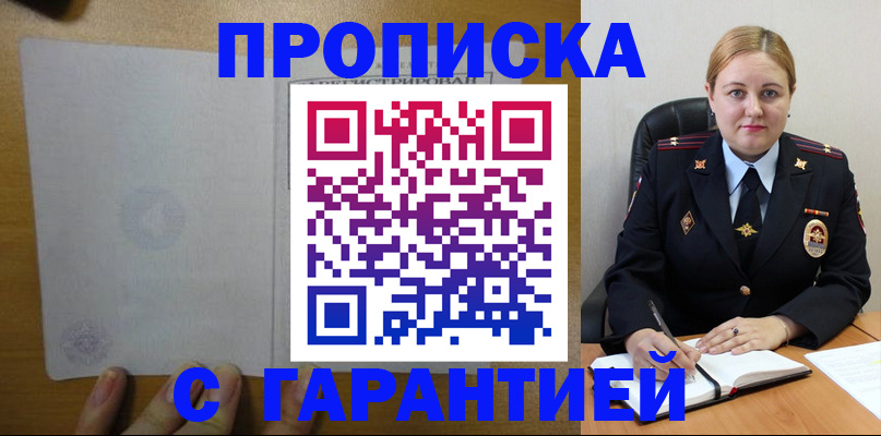 прописка в квартире в Каспийске