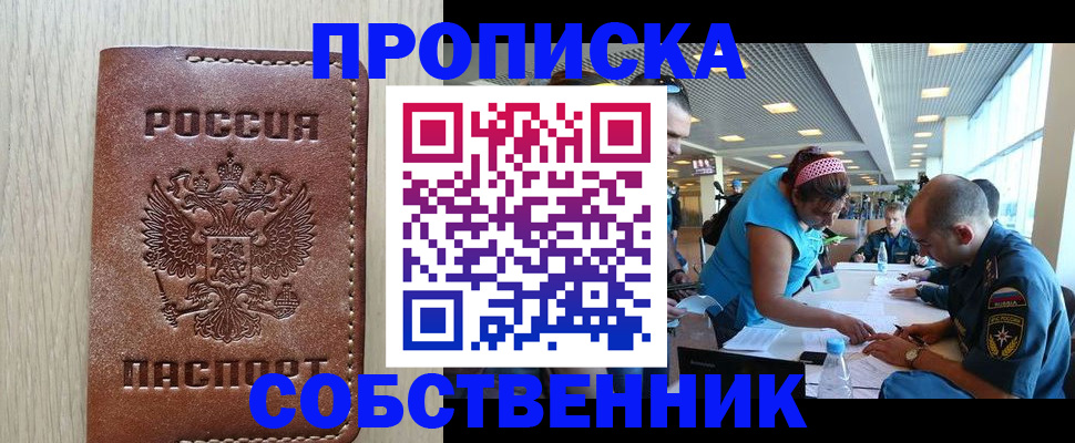 прописка законно в Каспийске